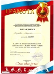 1 место "Лыжня России 2020 г."